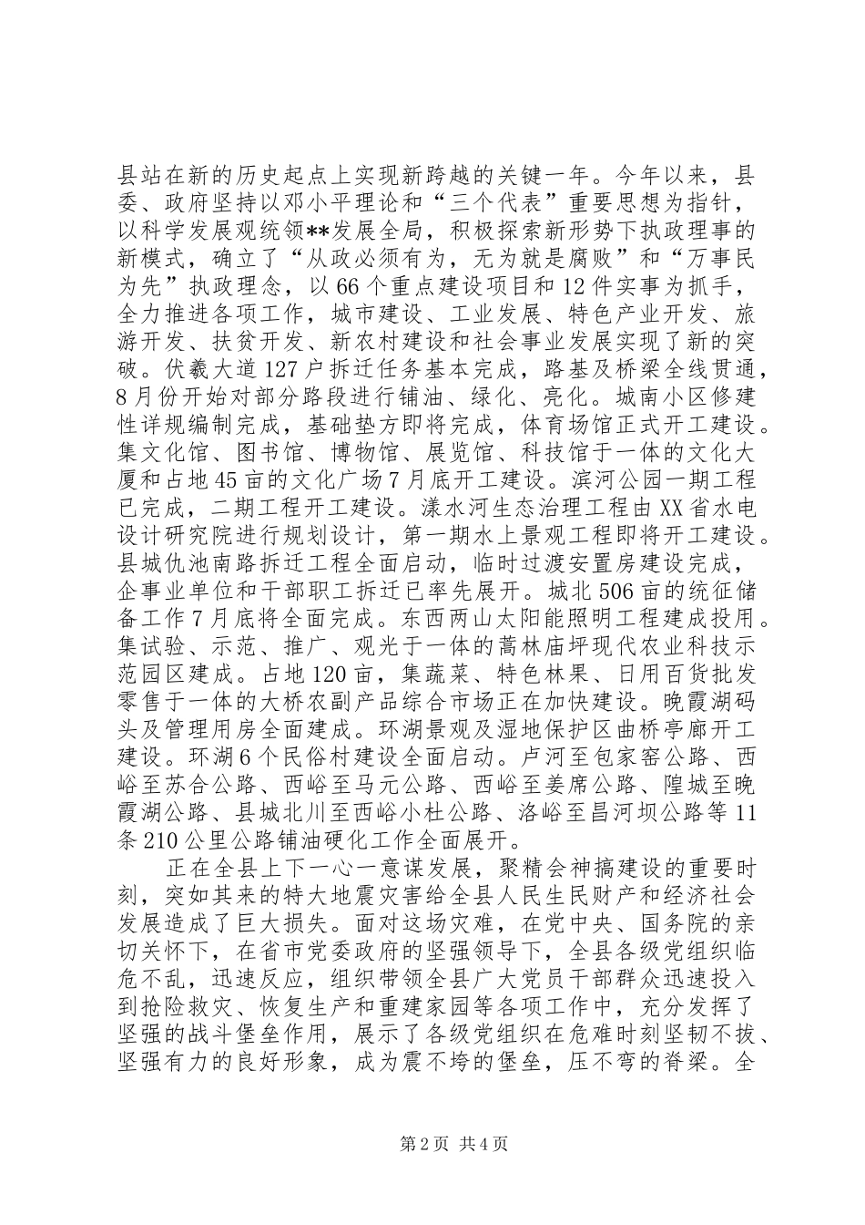 周年表彰大会讲话发言_第2页