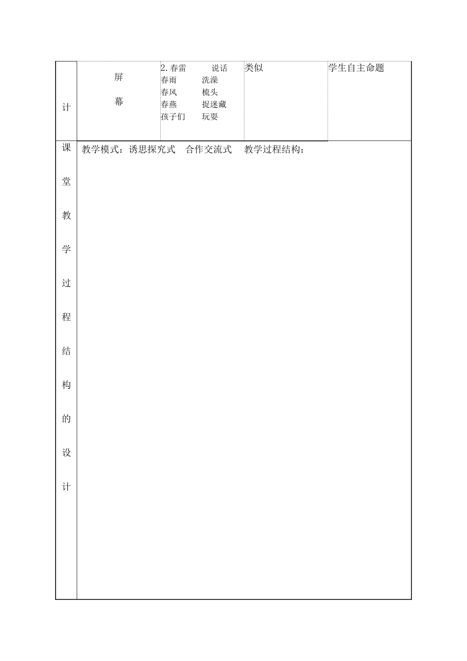 课堂教学设计表 (2)_第3页