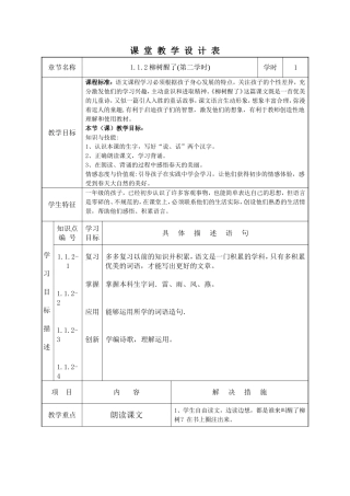 课堂教学设计表 (2)