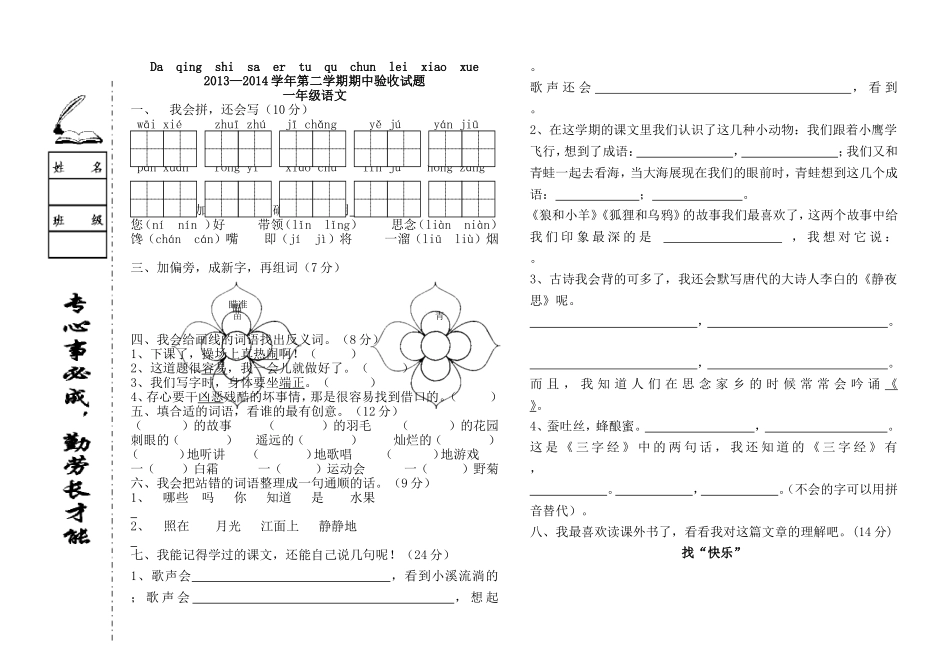 2014-2015学年度第一学期期中试卷(二年级语文李磊)_第1页