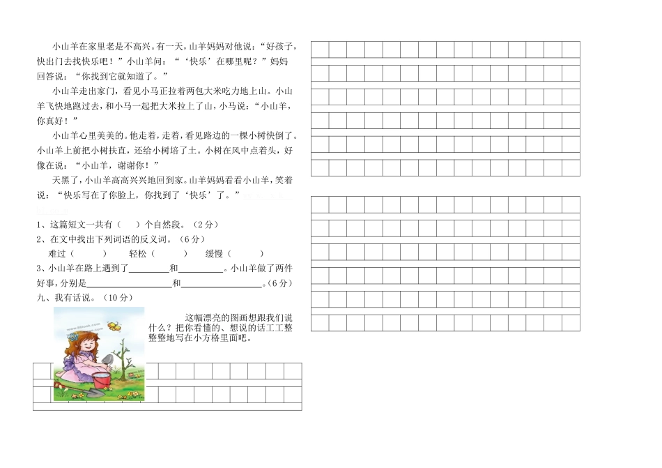 2014-2015学年度第一学期期中试卷(二年级语文李磊)_第2页