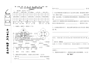 2014-2015学年度第一学期期中试卷(二年级语文李磊)