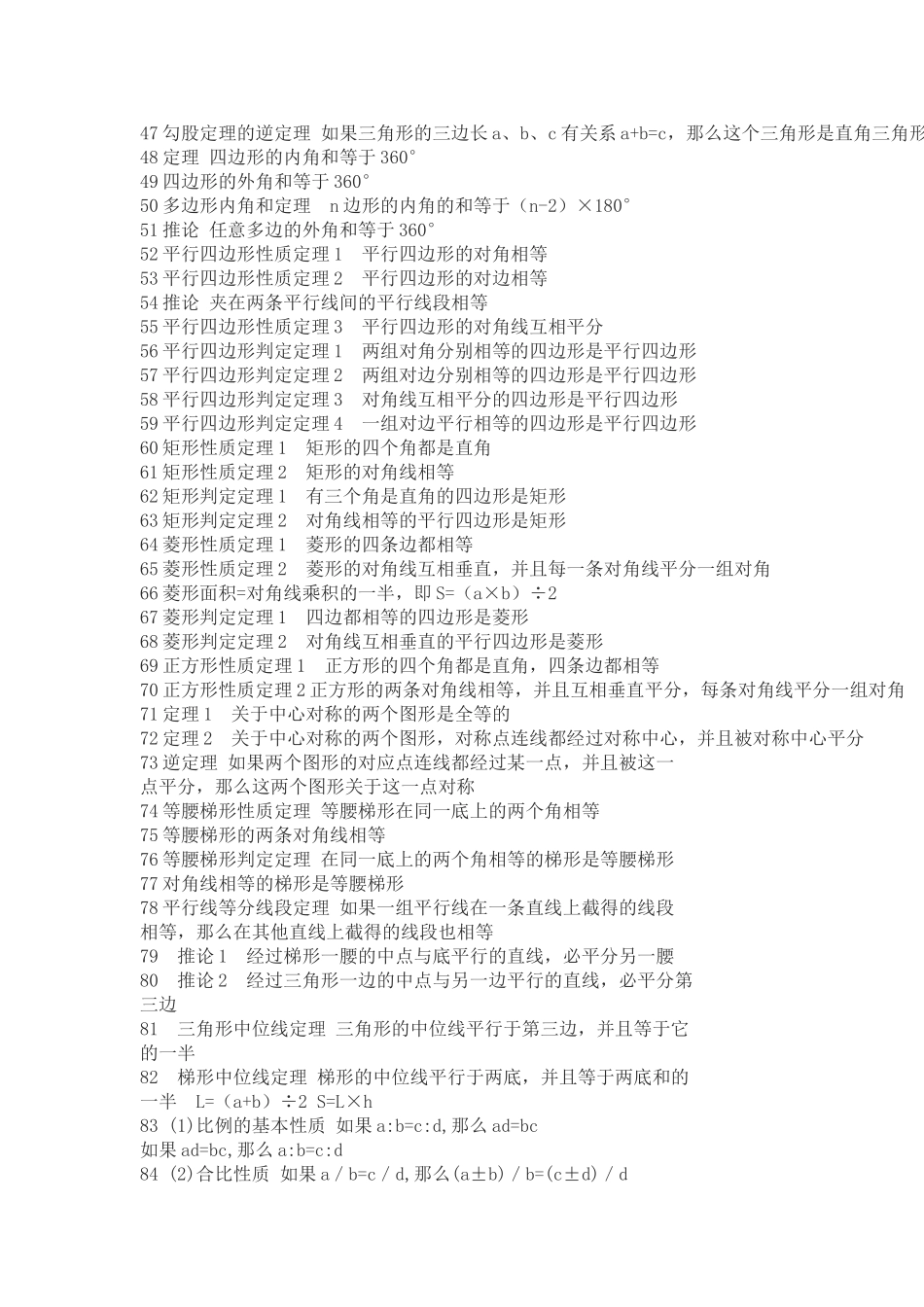 初中数学所有公式概念_第2页