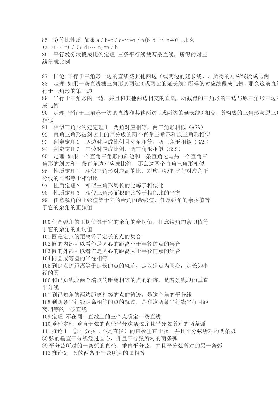 初中数学所有公式概念_第3页