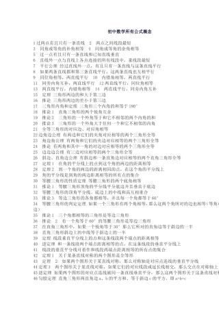 初中数学所有公式概念