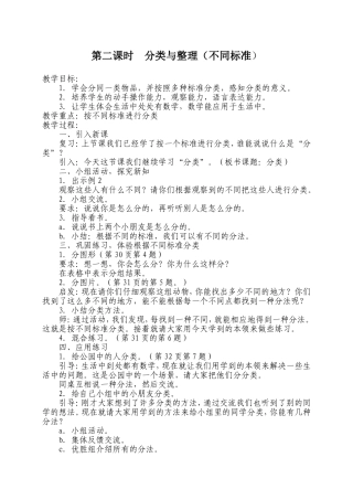 分类与整理（不同标准）