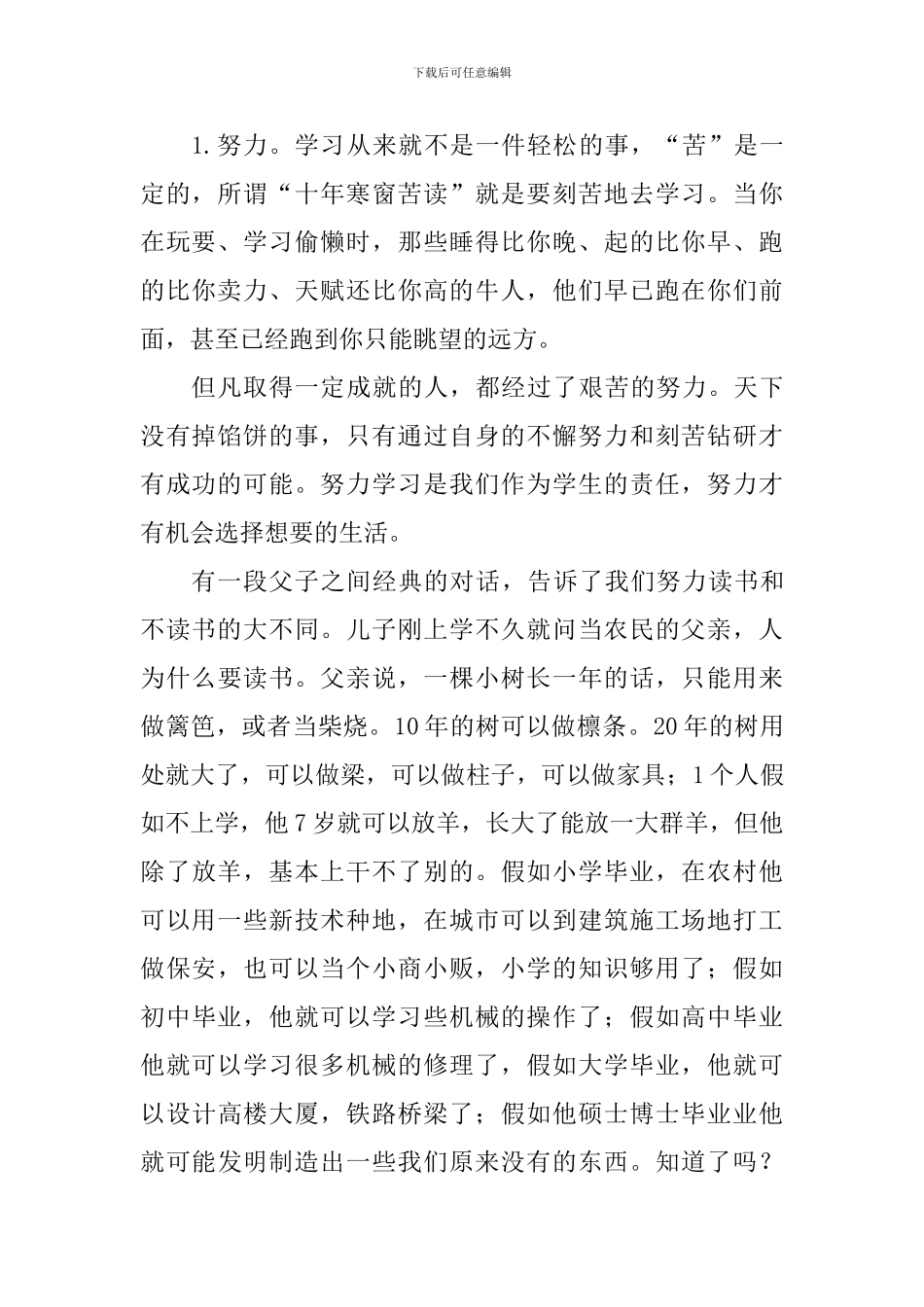 新学期第一次国旗下讲话：幸福都是奋斗出来的_第2页