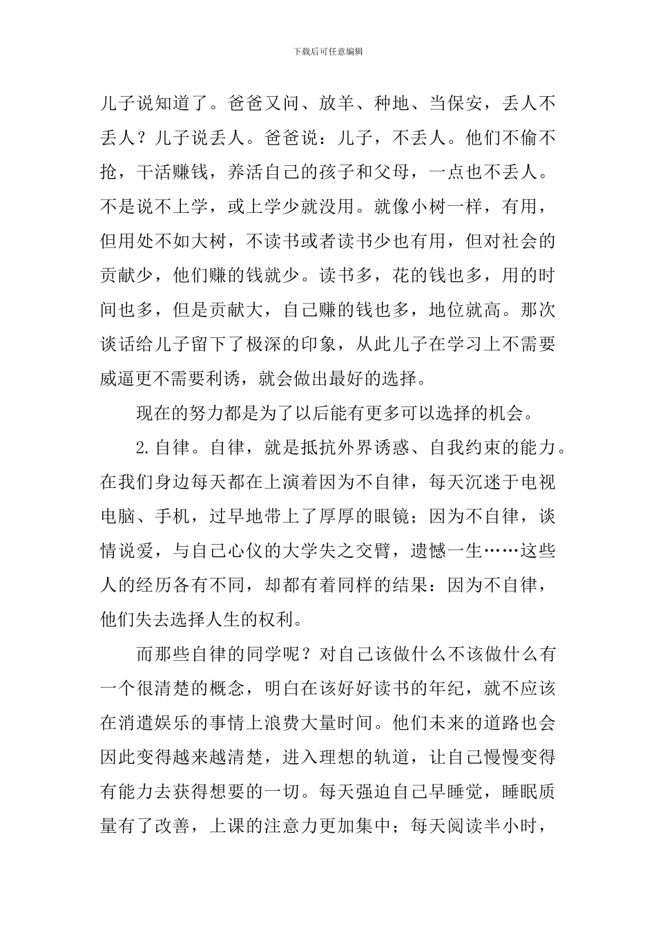 新学期第一次国旗下讲话：幸福都是奋斗出来的_第3页