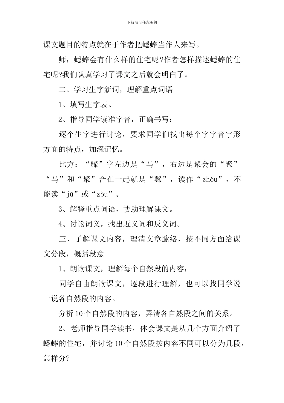 最新四年级语文科目的教案范文_第2页