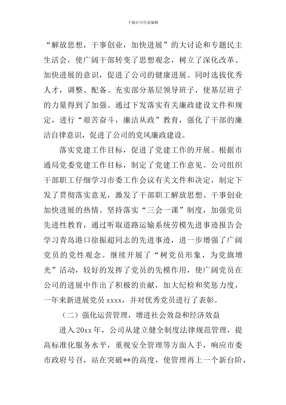 公交管理层工作报告_第2页