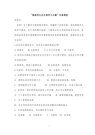 历史课调查问卷