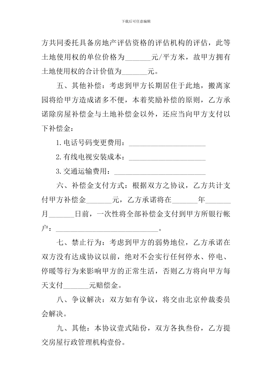 劳动合同补充协议书_第2页