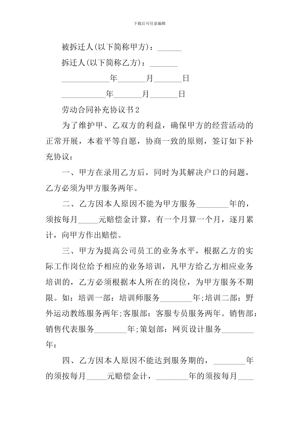 劳动合同补充协议书_第3页