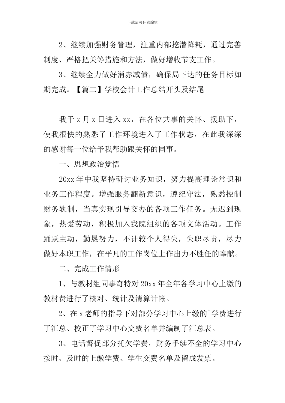 学校会计工作总结开头及结尾五篇_第3页