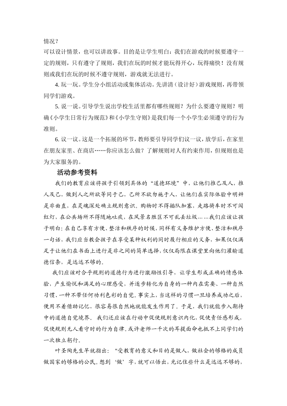 寻找规则教案_第2页