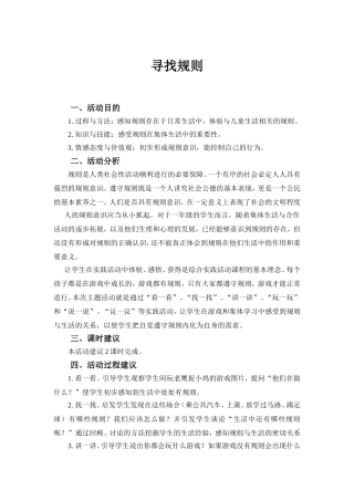 寻找规则教案
