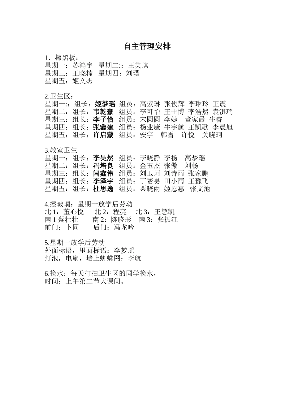 自主管理安排_第1页
