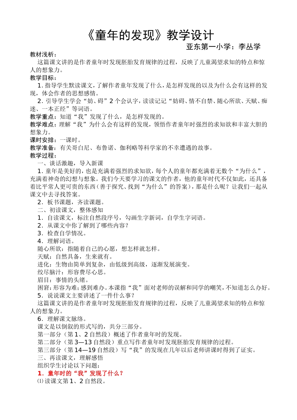 《童年的发现》教学设计_第1页