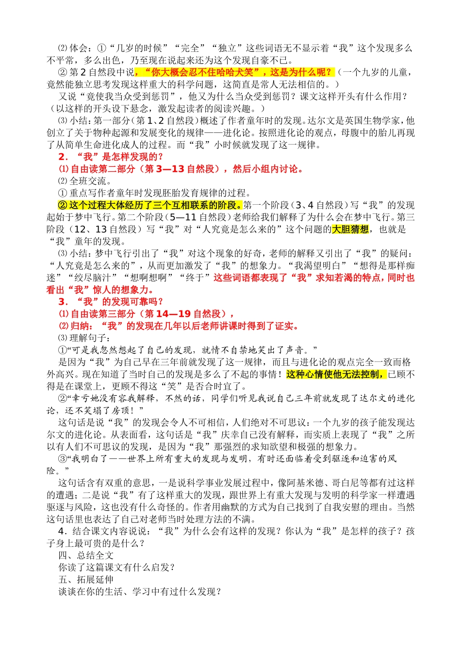 《童年的发现》教学设计_第2页