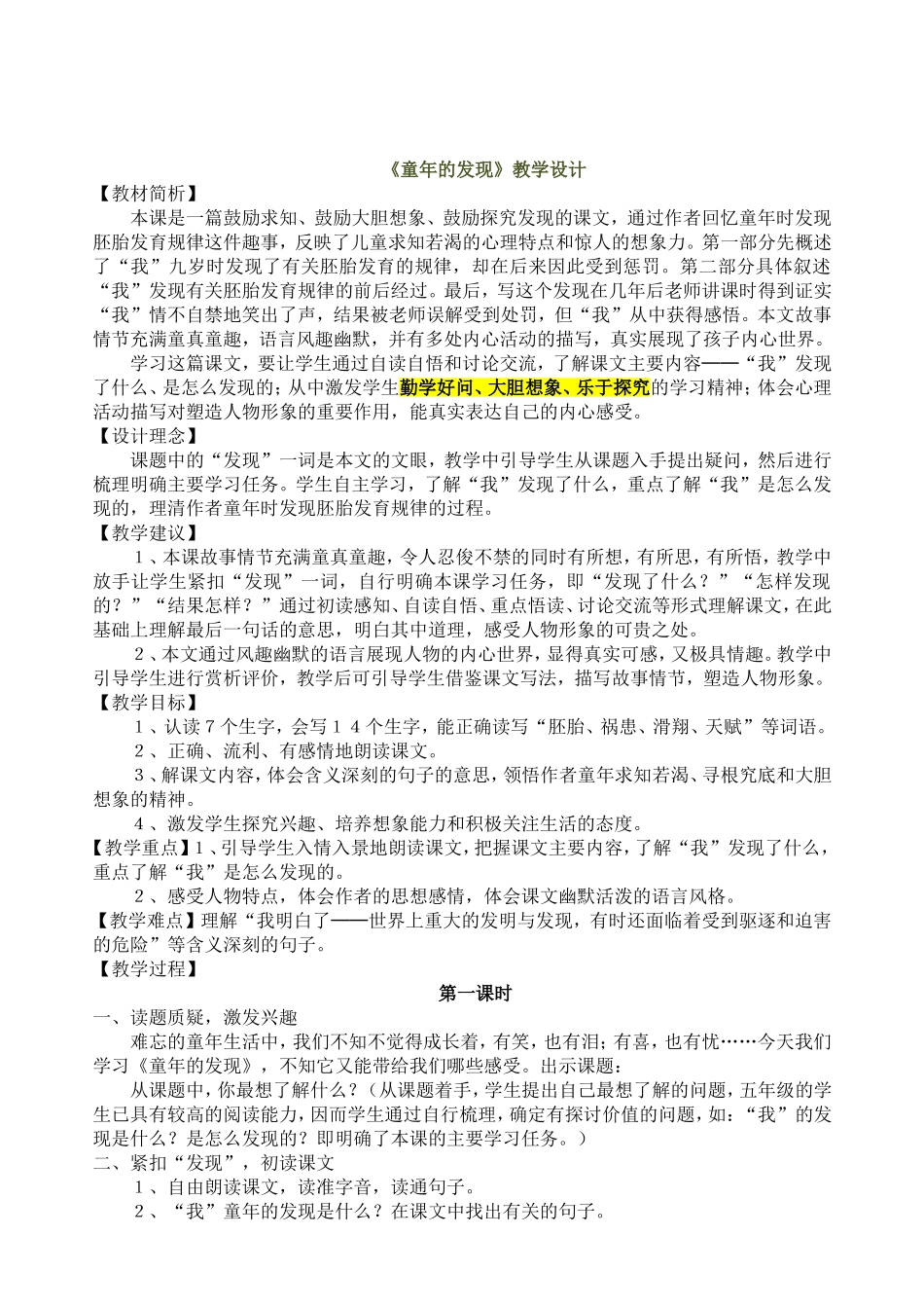 《童年的发现》教学设计_第3页