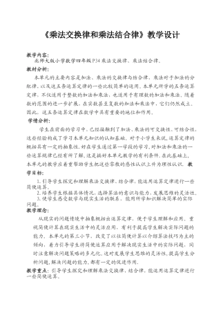 乘法交换律和结合律
