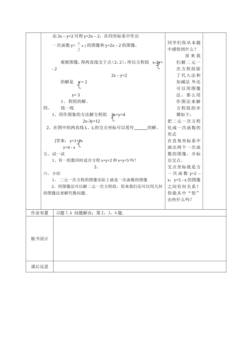 课题2二元一次方程和一次函数_第2页