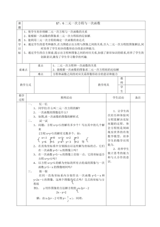 课题2二元一次方程和一次函数