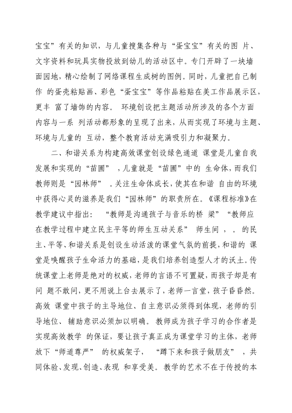 共享幼儿园高效课堂的魅力_第2页
