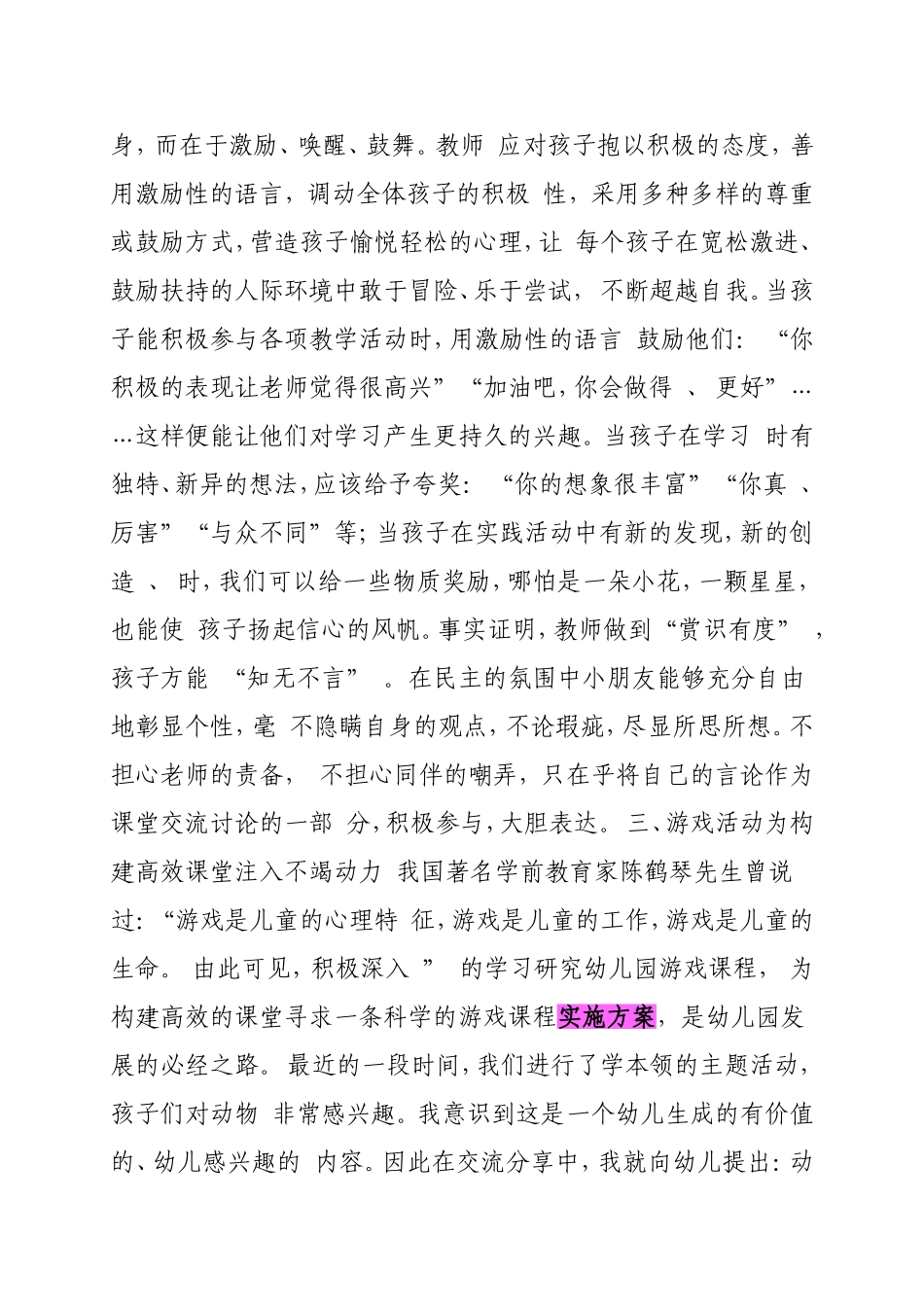 共享幼儿园高效课堂的魅力_第3页