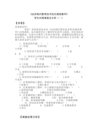 《运用现代教育技术优化课堂教学》