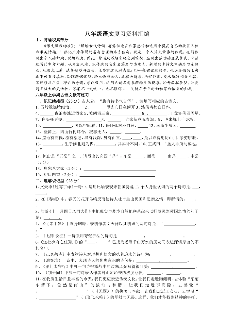 八年级语文复习资料汇编_第1页