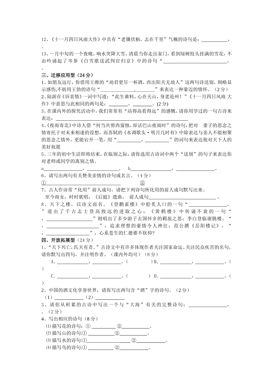 八年级语文复习资料汇编_第2页