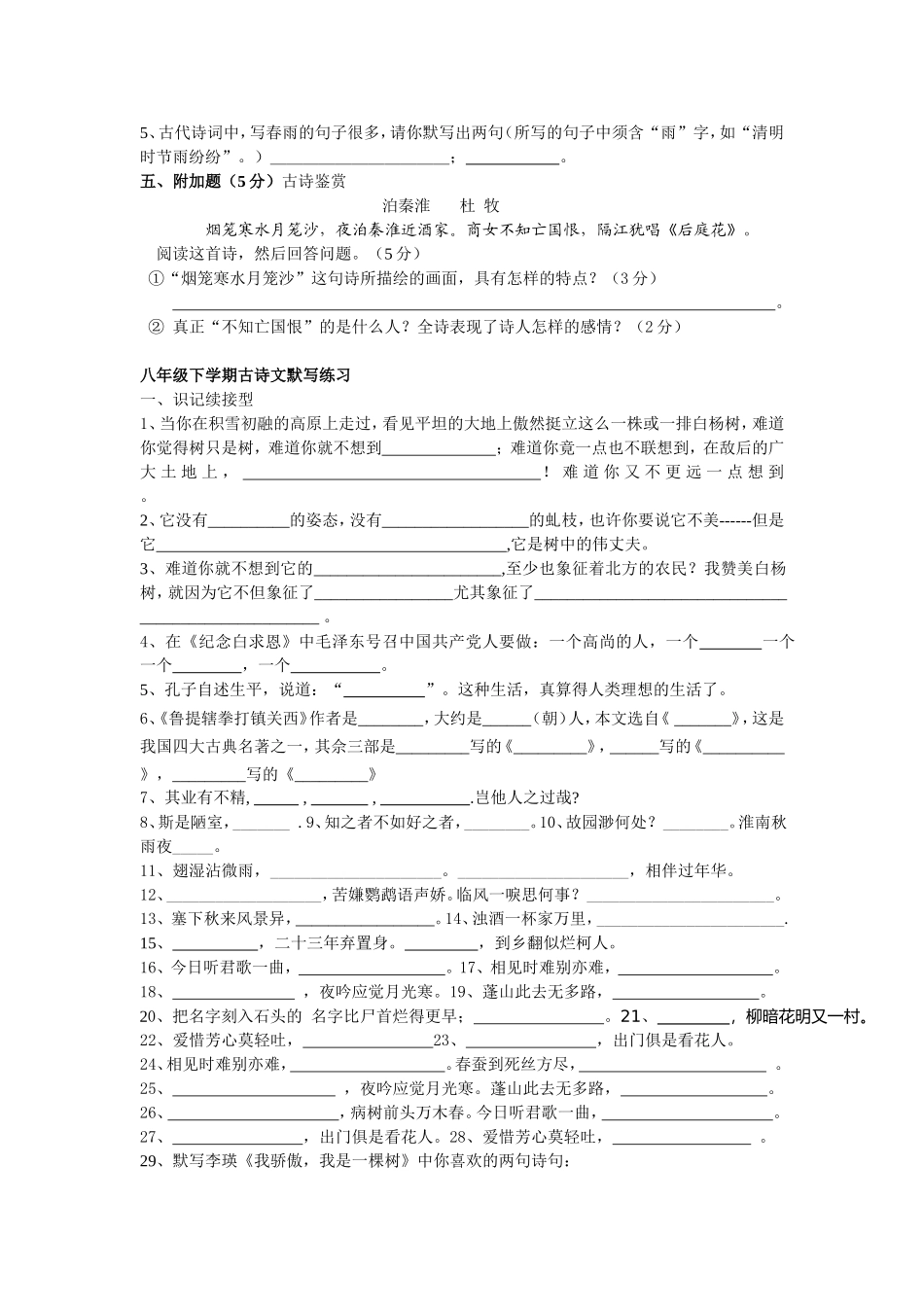 八年级语文复习资料汇编_第3页