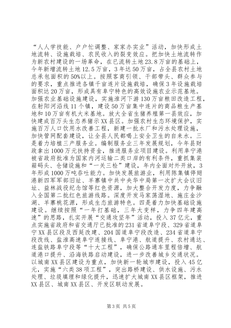 县银企授信签约仪式上的讲话发言_第3页