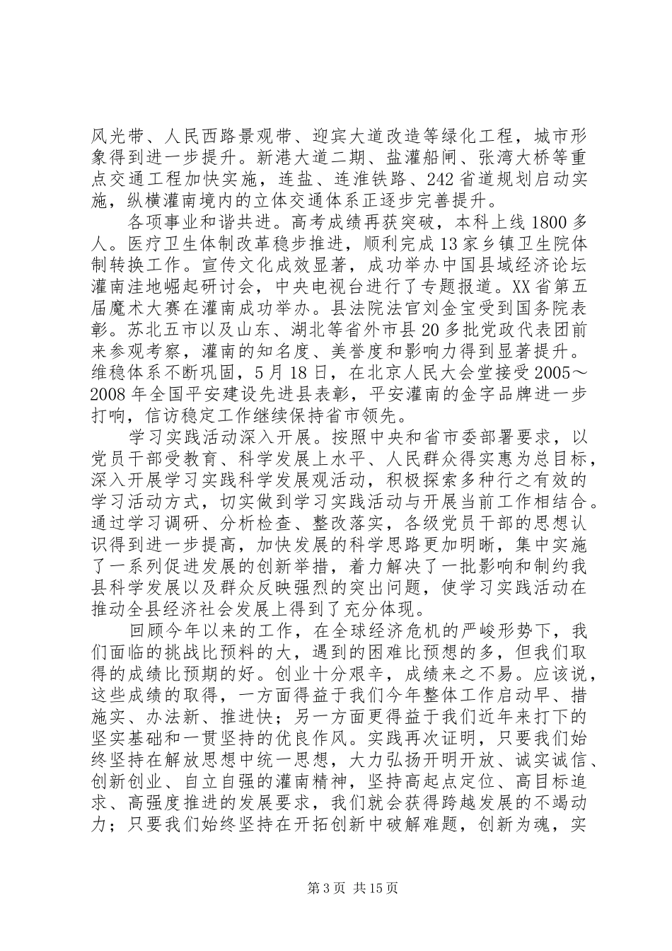 在县委九届五次全体（扩大）会议上的讲话发言_第3页