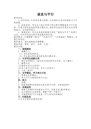 《垂直与平行》教学设计