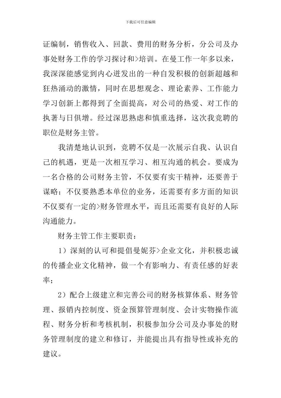 有关会计类自荐信范文合集4篇_第3页