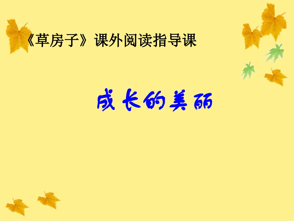 《草房子》课件_第2页