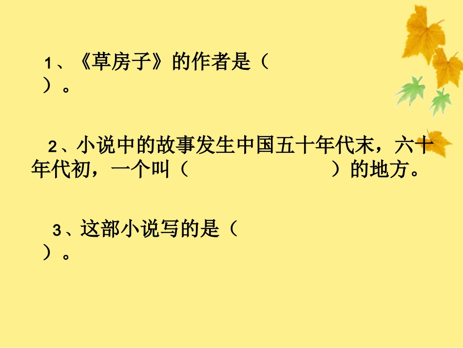 《草房子》课件_第3页
