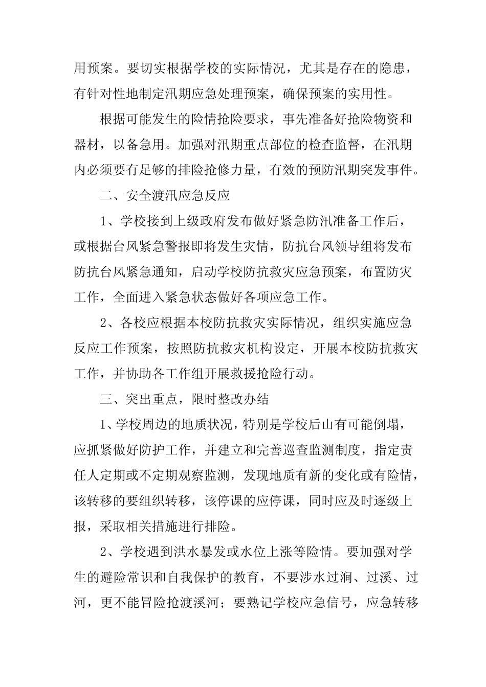 2024年防汛应急预案(精选篇)_第2页