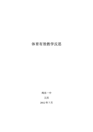 体育课教学反思