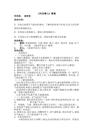 《风在哪儿》教案