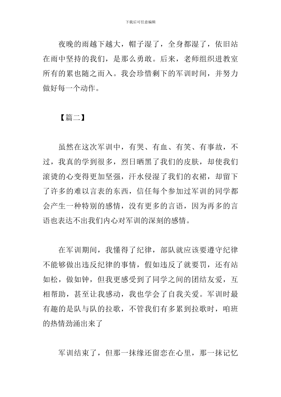 新版高中军训感言300字精选_第2页