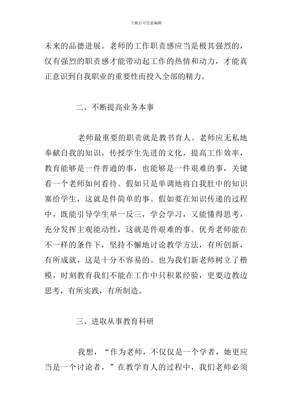 有关于开学教师培训心得体会例文汇总_第2页