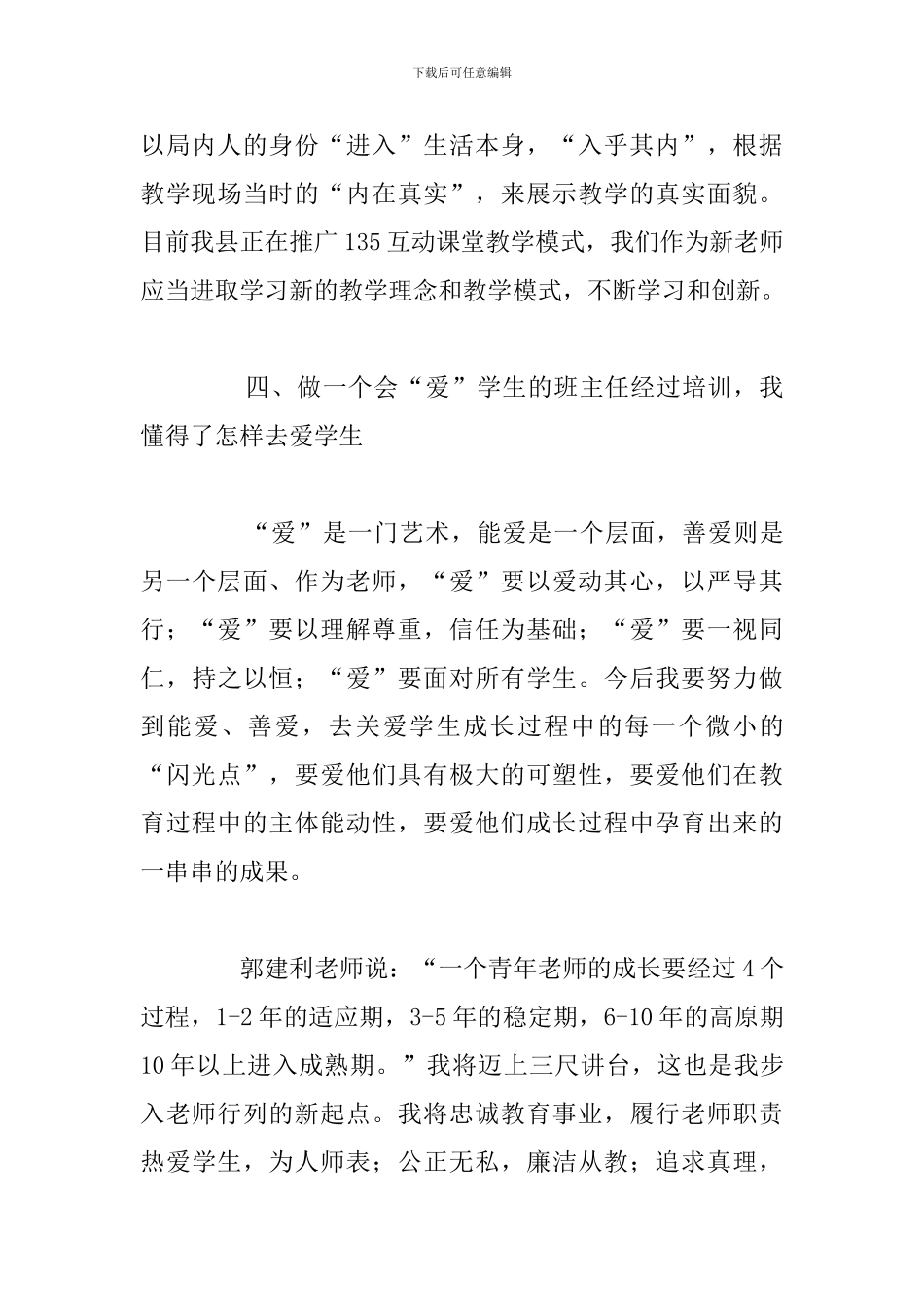 有关于开学教师培训心得体会例文汇总_第3页