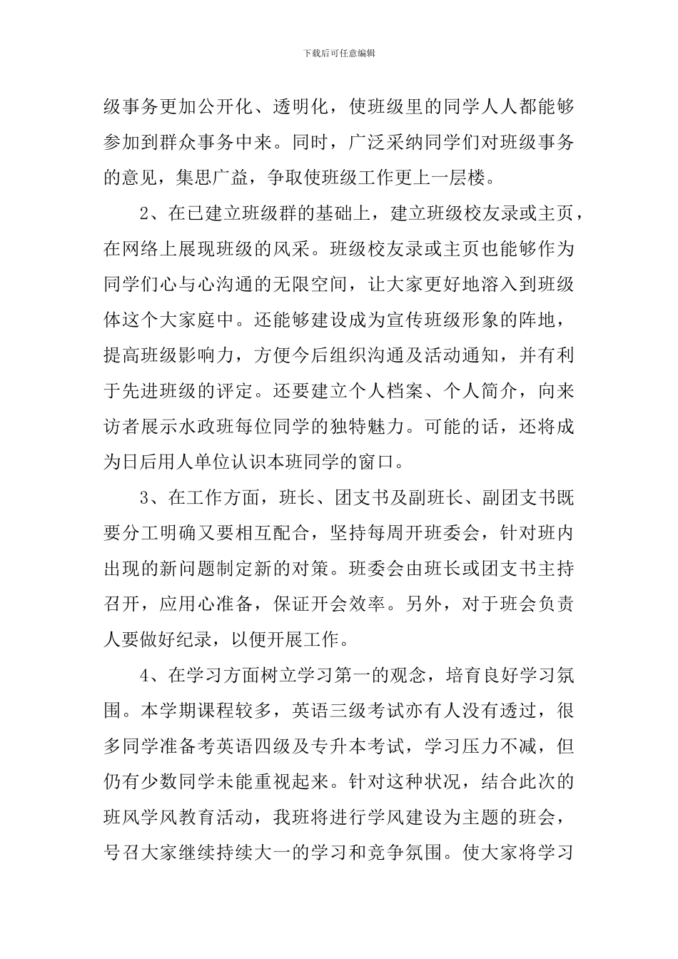 2024年三年级班务工作计划_第2页