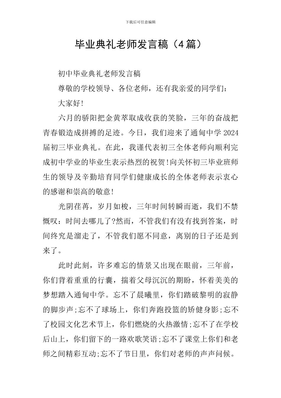 毕业典礼教师发言稿(4篇)_第1页