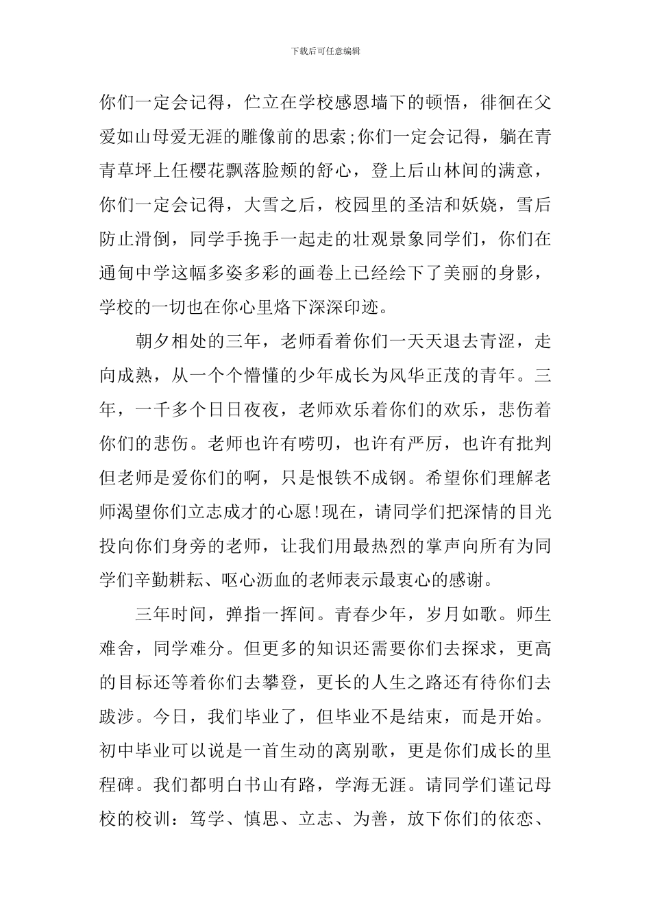 毕业典礼教师发言稿(4篇)_第2页