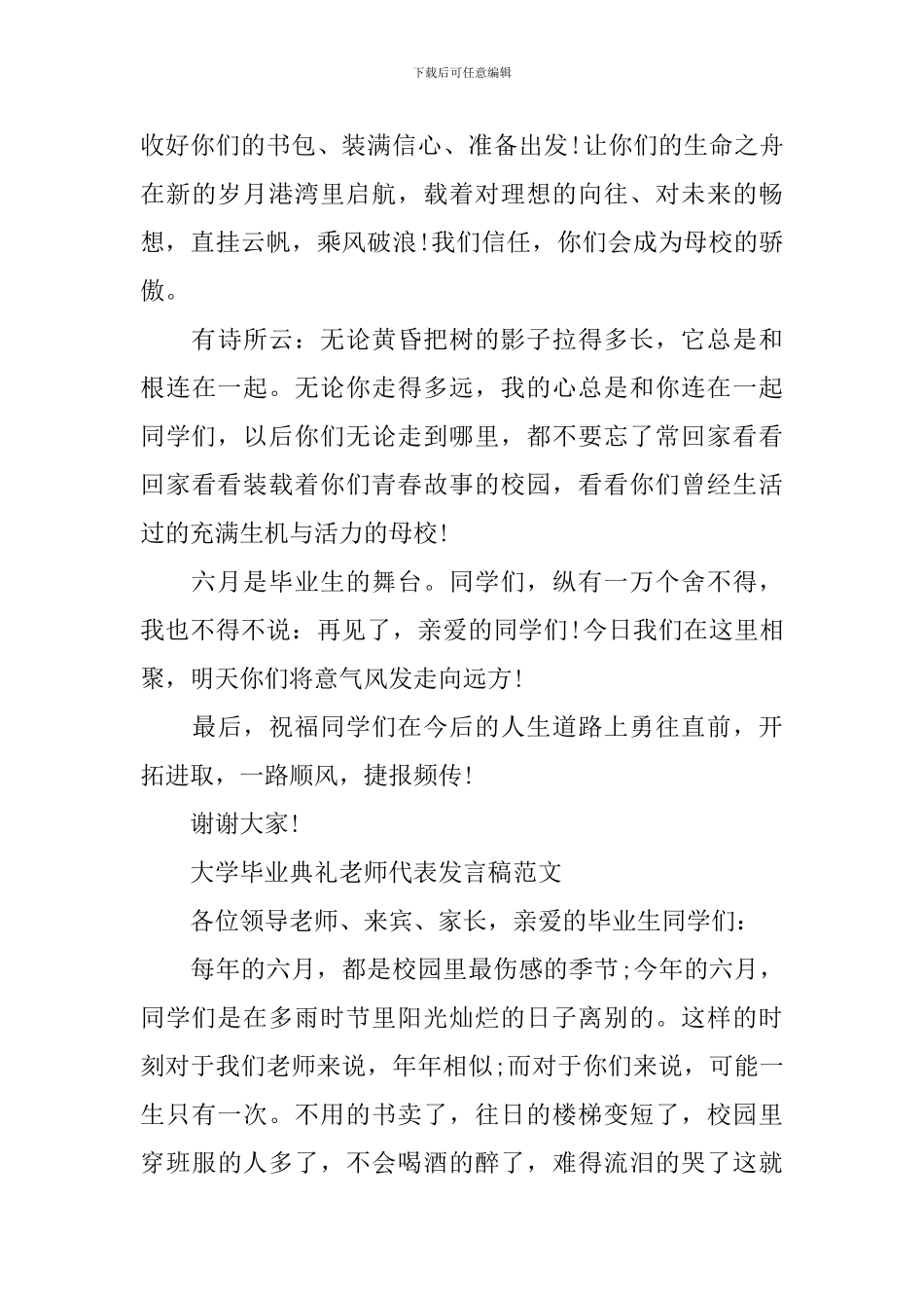 毕业典礼教师发言稿(4篇)_第3页