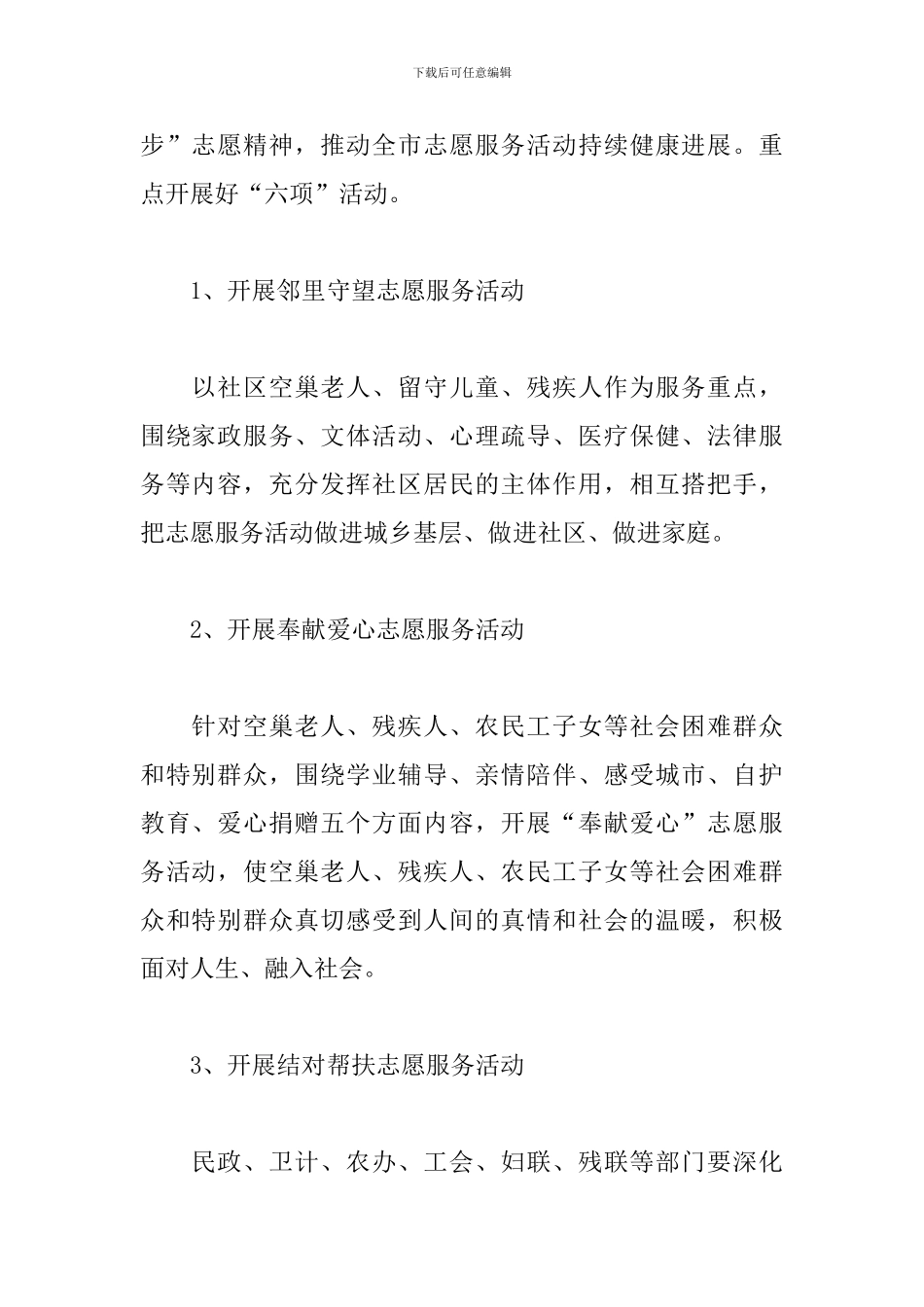 学雷锋公益活动方案_第2页